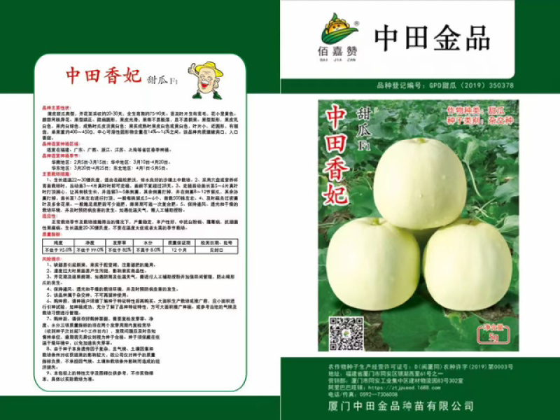 中田金品甜瓜种子，5克