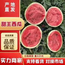 【推荐】精品甜王西瓜，糖度高质量保证，量大从优！！！！！