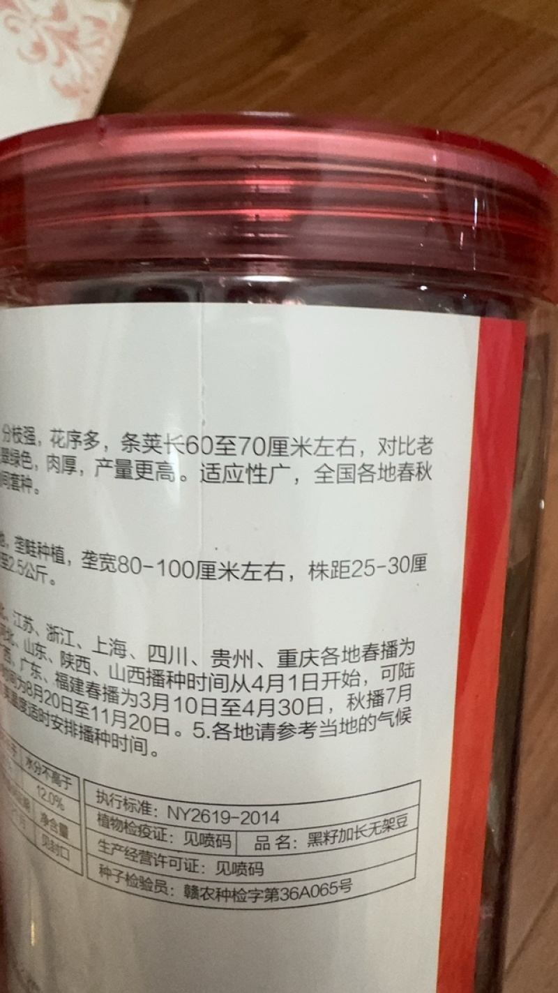 黑籽加长无架豆种子，450克，长70厘米，翠绿肉厚