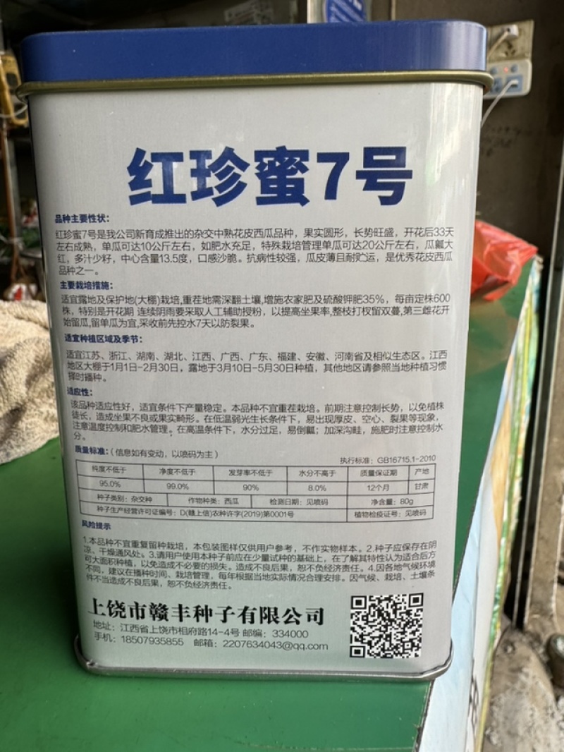 红珍蜜7号西瓜种子，大果单瓜10公斤，糖度13.5