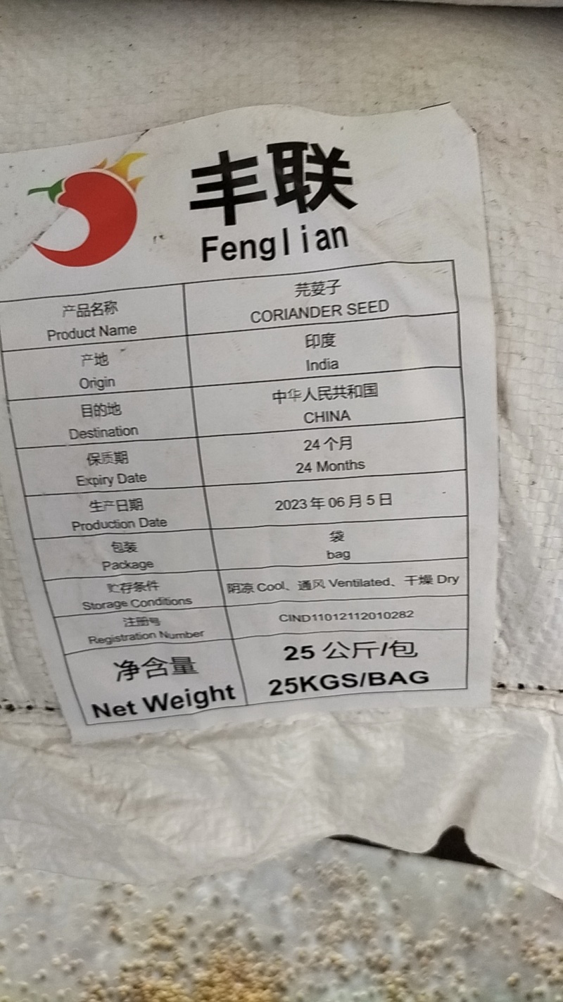 香菜籽（芫荽籽）基础香辛料