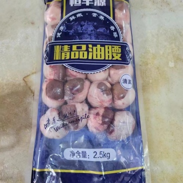清真油腰