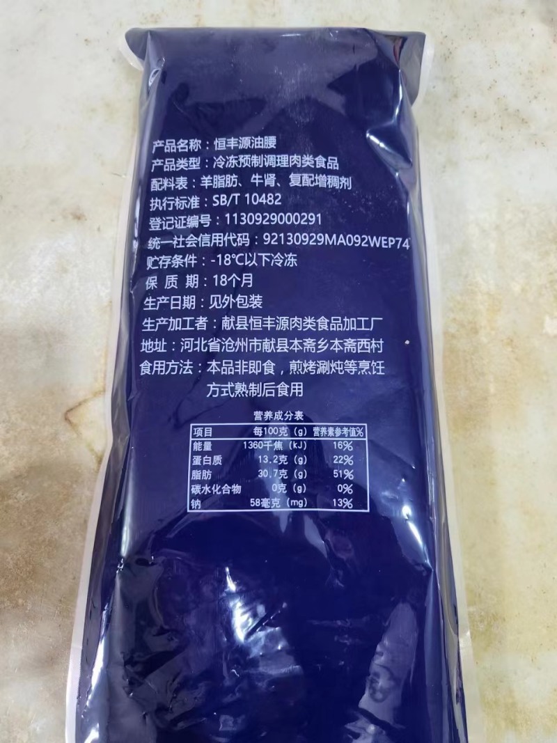 清真油腰