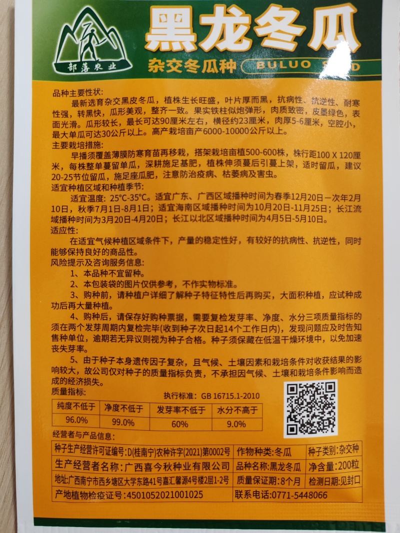 黑龙冬瓜耐寒抗病性好转黑快瓜形美观