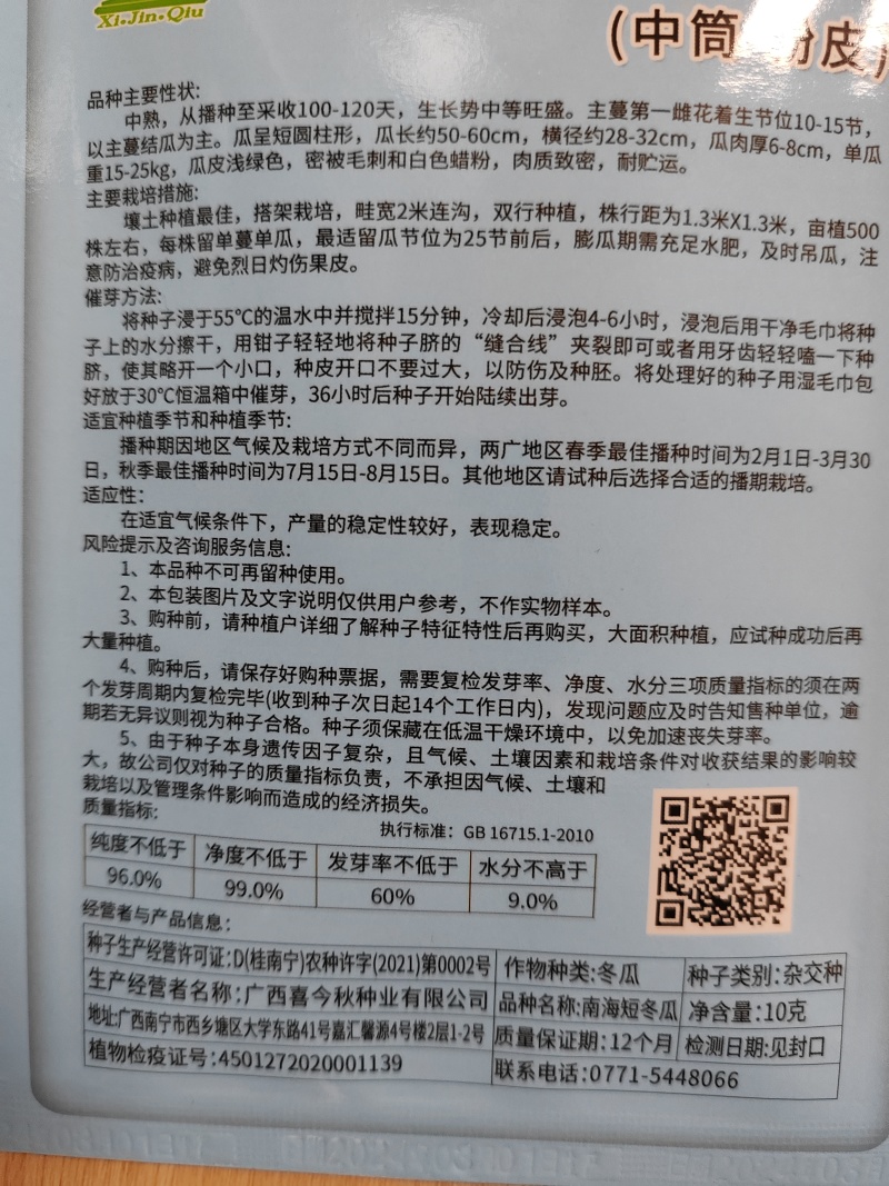 粉皮40粉皮冬瓜短筒型肉质致密耐储运