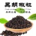 【黑胡椒】胡椒对接电商市场商超等各类客户