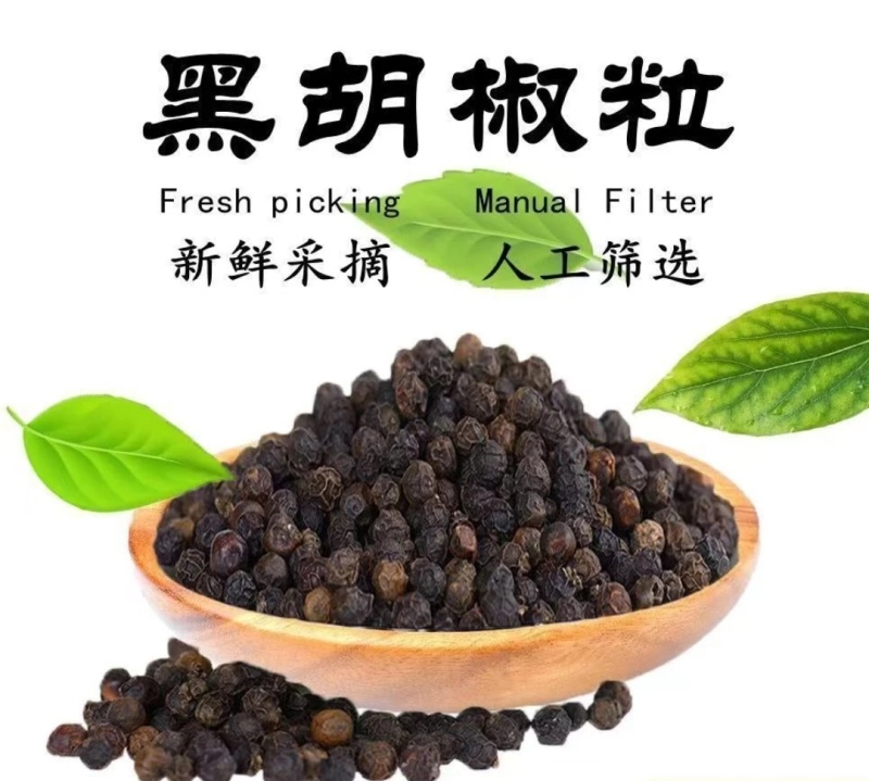 【黑胡椒】胡椒对接电商市场商超等各类客户