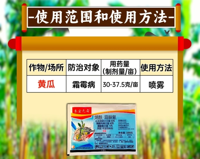 禾宜烯酰霜脲氰50%黄瓜霜霉病原厂原证农药杀菌剂