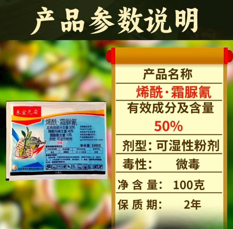 禾宜烯酰霜脲氰50%黄瓜霜霉病原厂原证农药杀菌剂