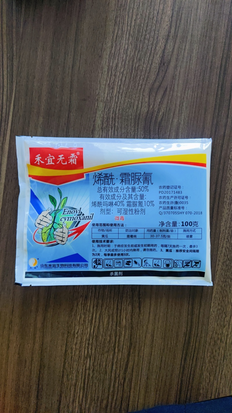 禾宜烯酰霜脲氰50%黄瓜霜霉病原厂原证农药杀菌剂