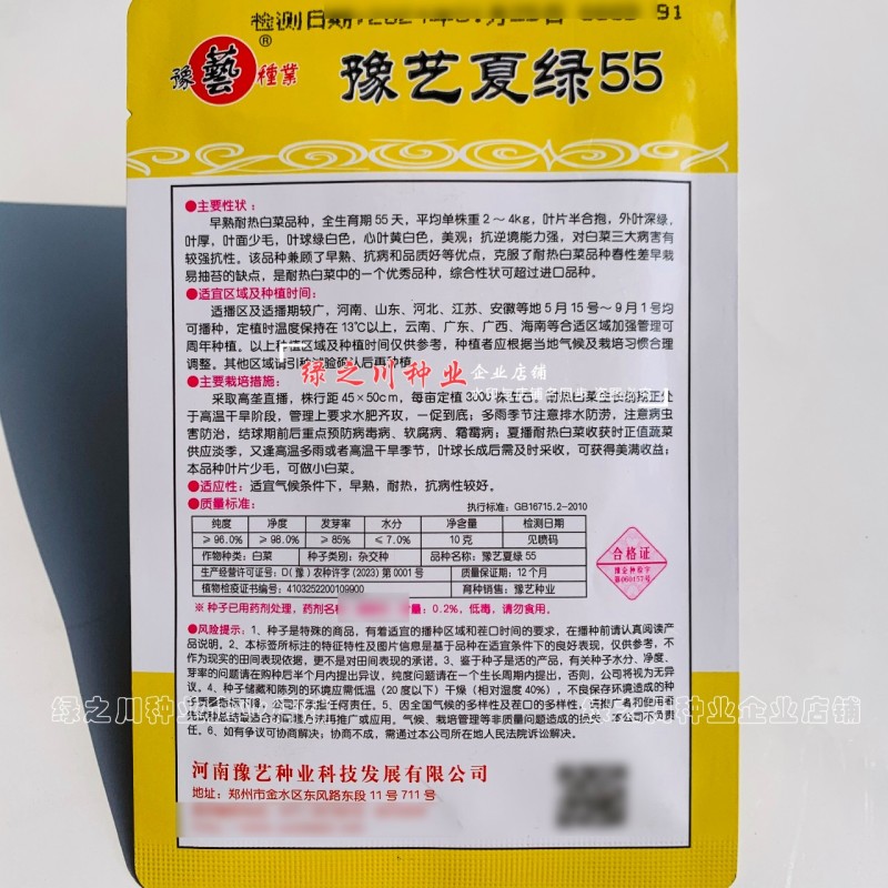 早熟耐热白菜种子豫艺夏绿55大白菜种子抗热抗病夏秋季蔬菜