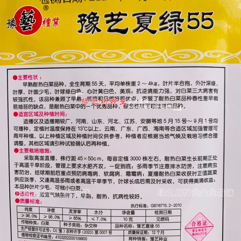 早熟耐热白菜种子豫艺夏绿55大白菜种子抗热抗病夏秋季蔬菜