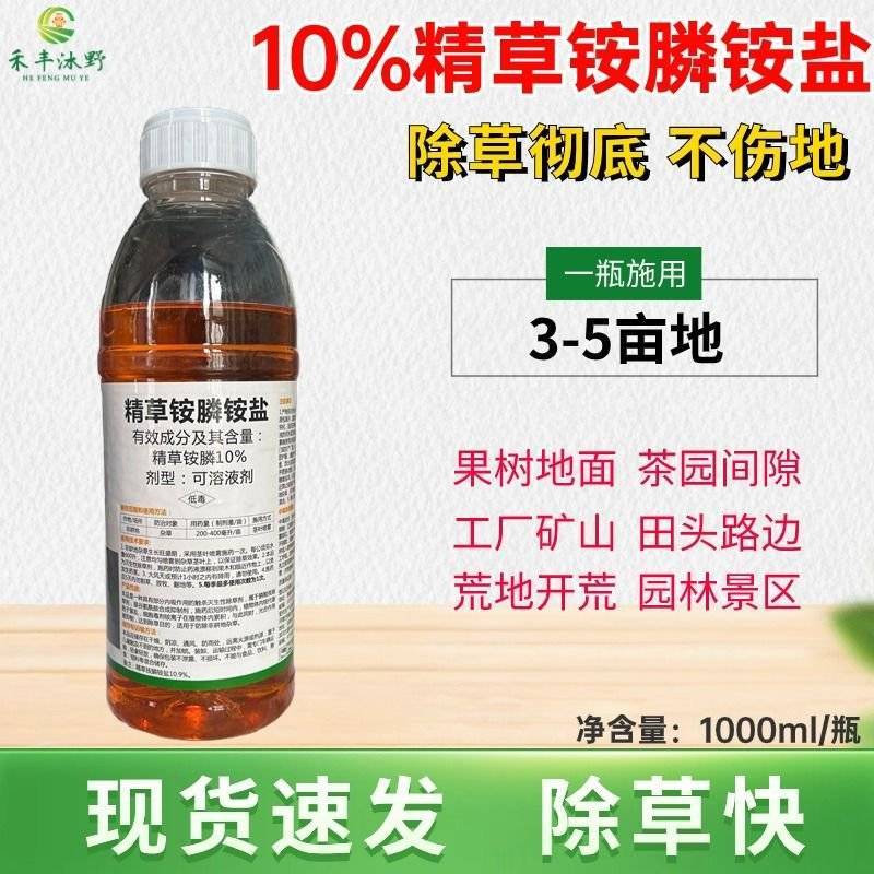 麒丁10%精草铵膦铵盐非耕地使用杂草持效期长灭生性除草剂