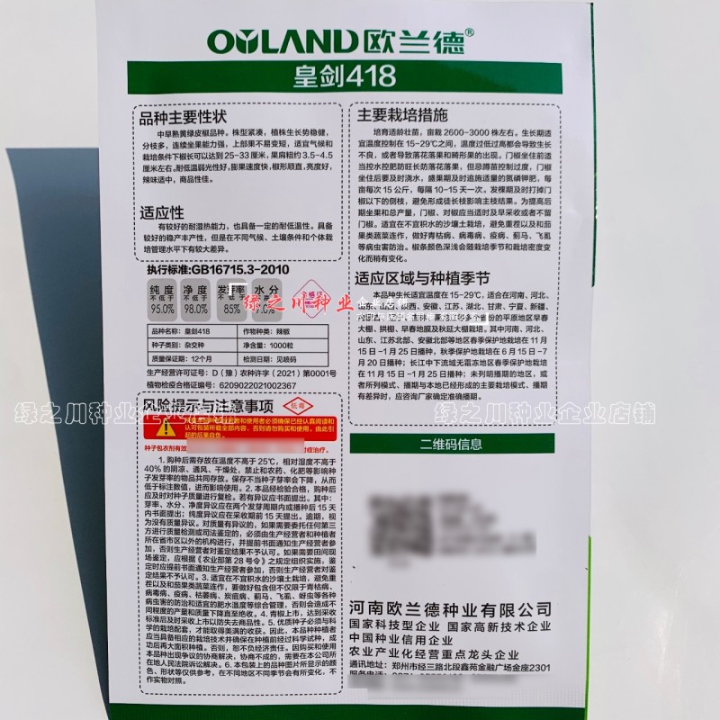欧兰德黄绿皮尖椒种子皇剑418辣椒种子辣味中辣耐低温好