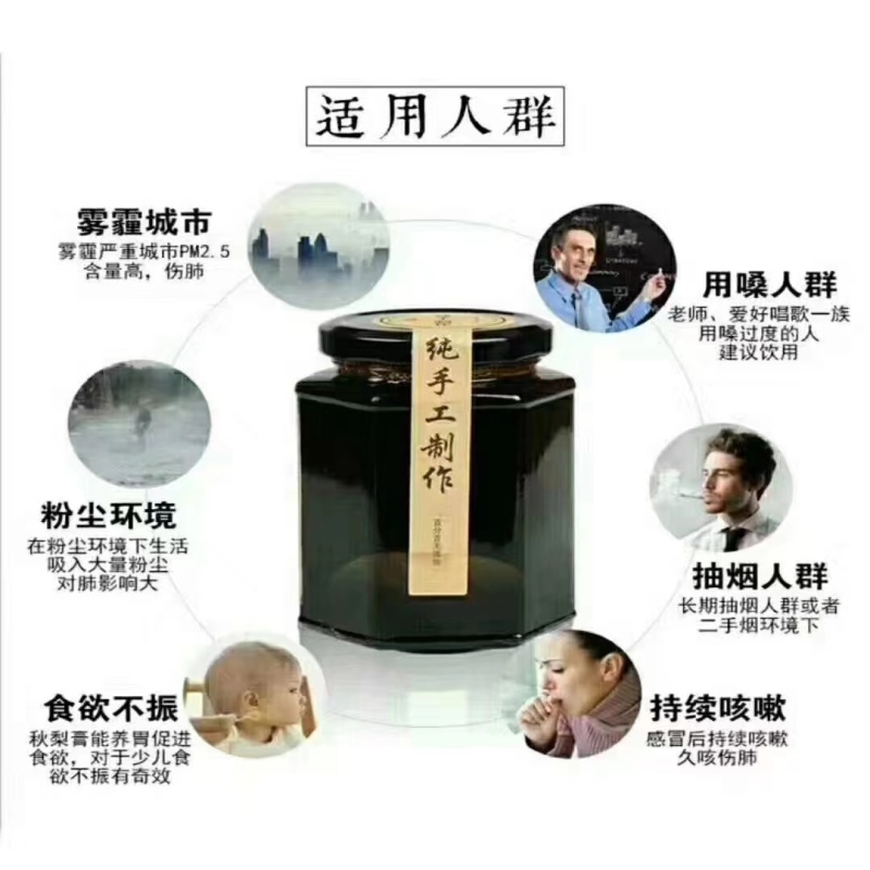 药梨膏