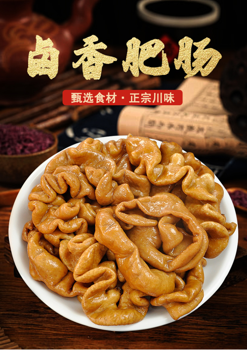 卤肥肠熟食猪大肠五香肥肠全熟加热即食去油免洗真空包装批发