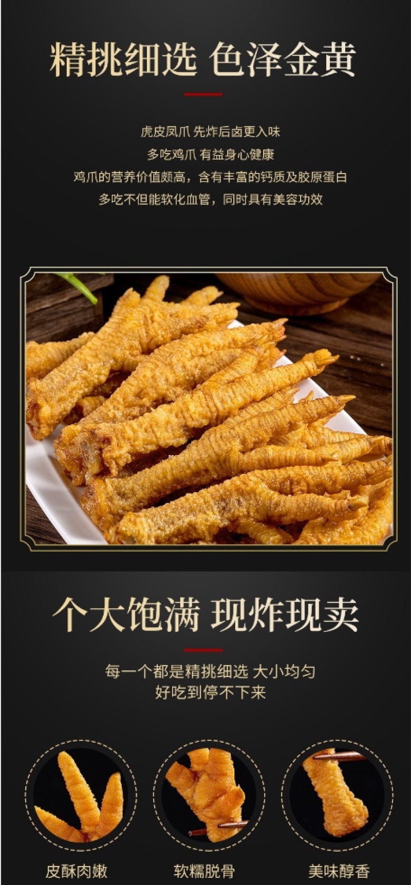 油炸凤爪/虎皮凤爪/虎皮长鸡脚（大脚，小脚，A级货源