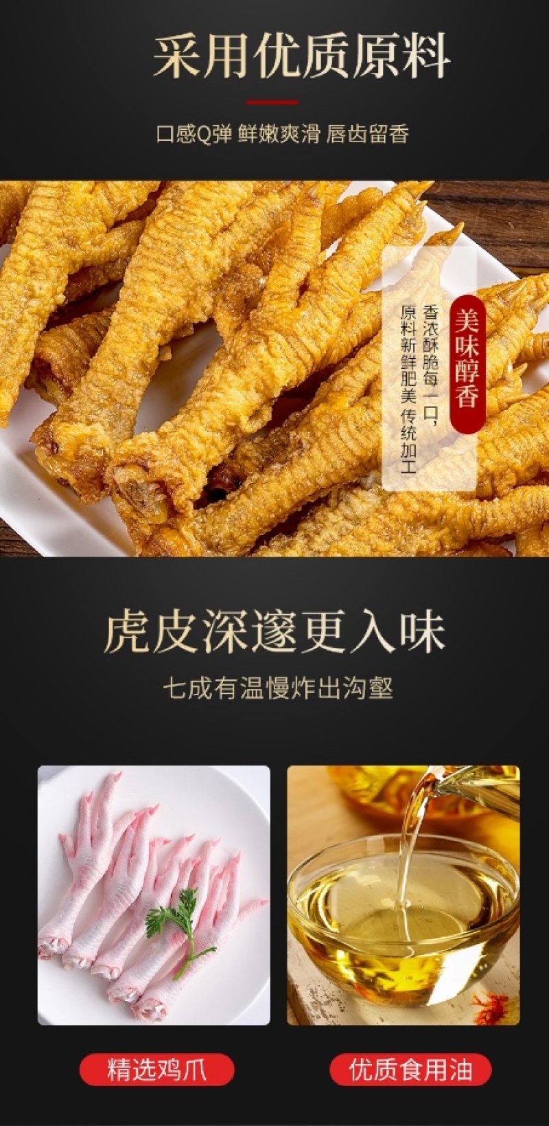 油炸凤爪/虎皮凤爪/虎皮长鸡脚（大脚，小脚，A级货源
