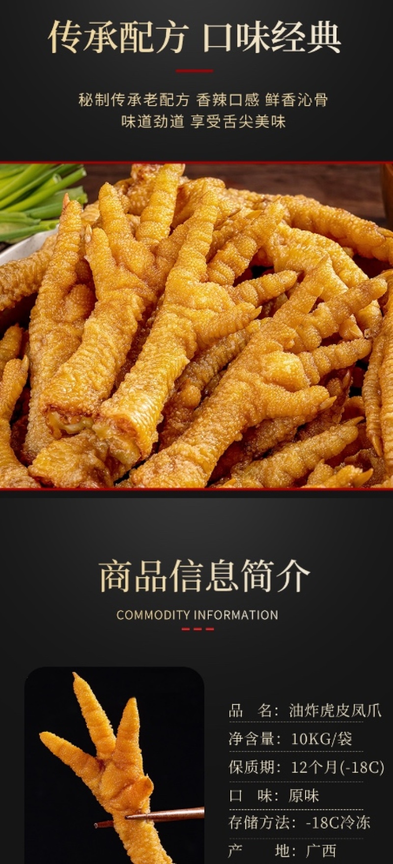 油炸凤爪/虎皮凤爪/虎皮长鸡脚（大脚，小脚，A级货源