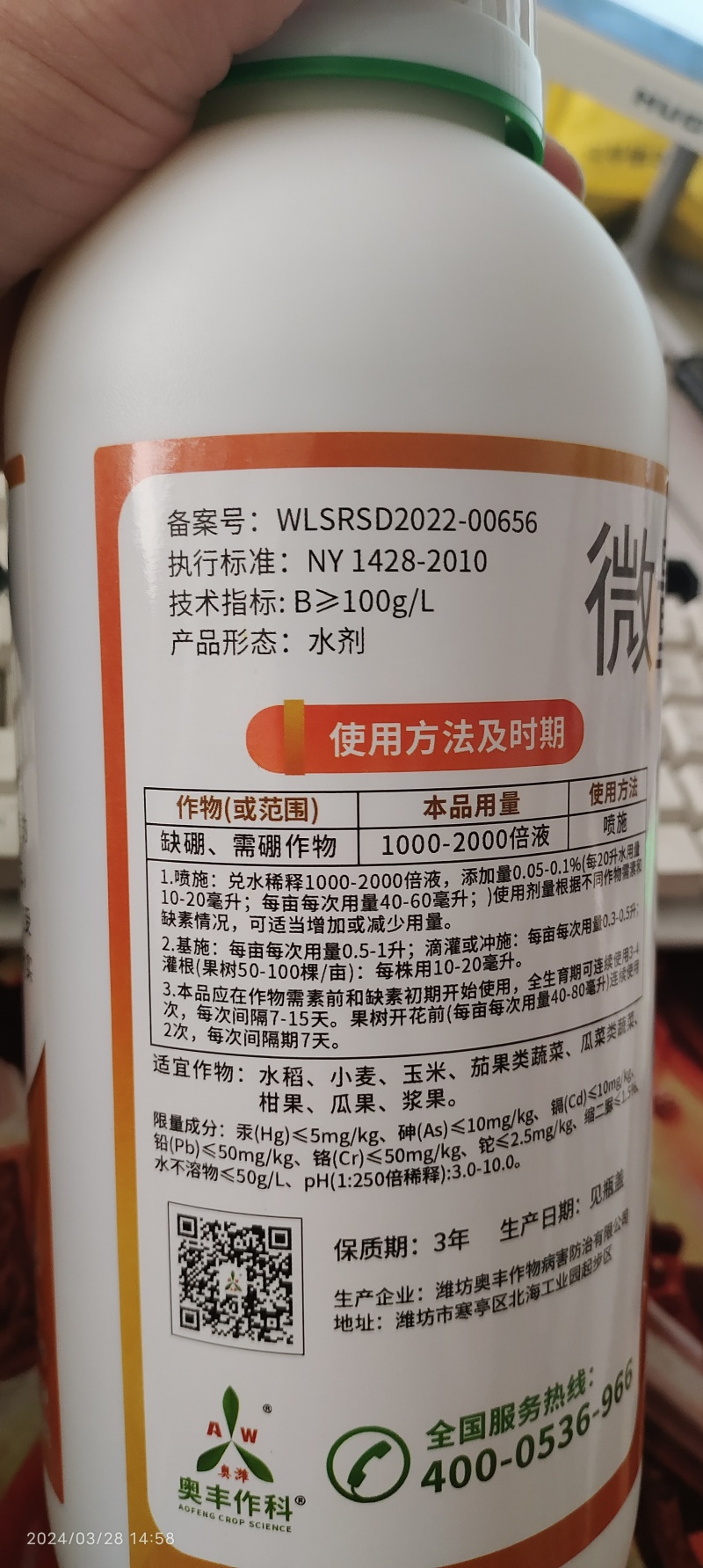 奥丰螯合流体硼保花保果提高坐果率防落果抗逆能力正品包邮