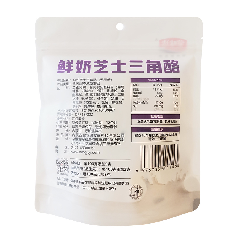 【内蒙古特产】传统奶花酥果粒独立小包装奶酪芝士奶酥儿童零