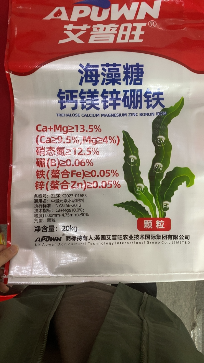 海藻糖钙镁锌硼铁速溶易吸收中微量元素水溶肥发货快