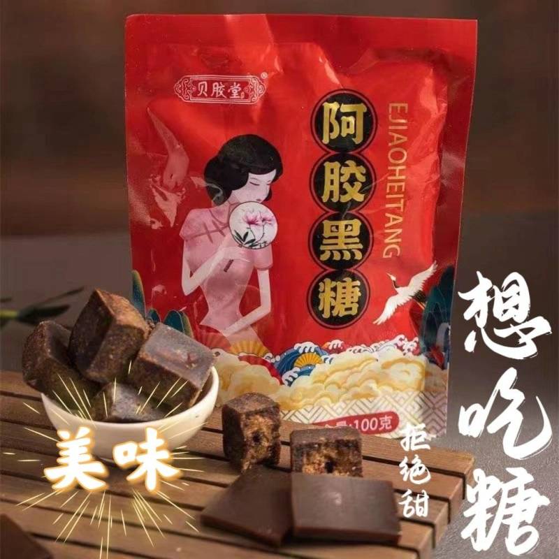 阿胶黑糖100克方便装独立小包装传统滋补女士