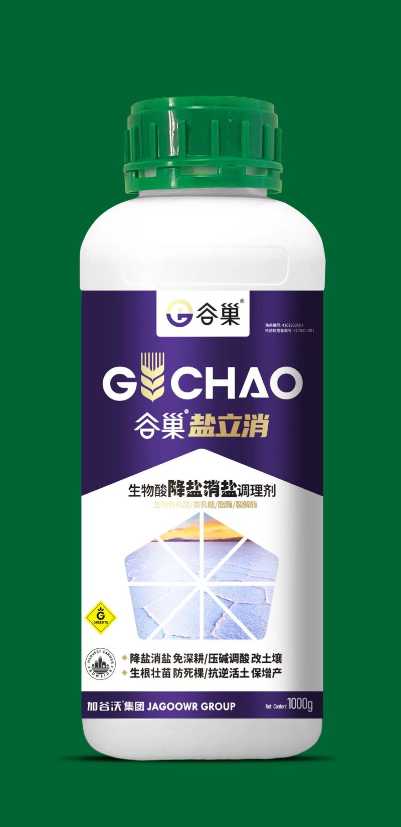 盐立消特种肥料纯生物有机酸、生物降盐消盐免深耕