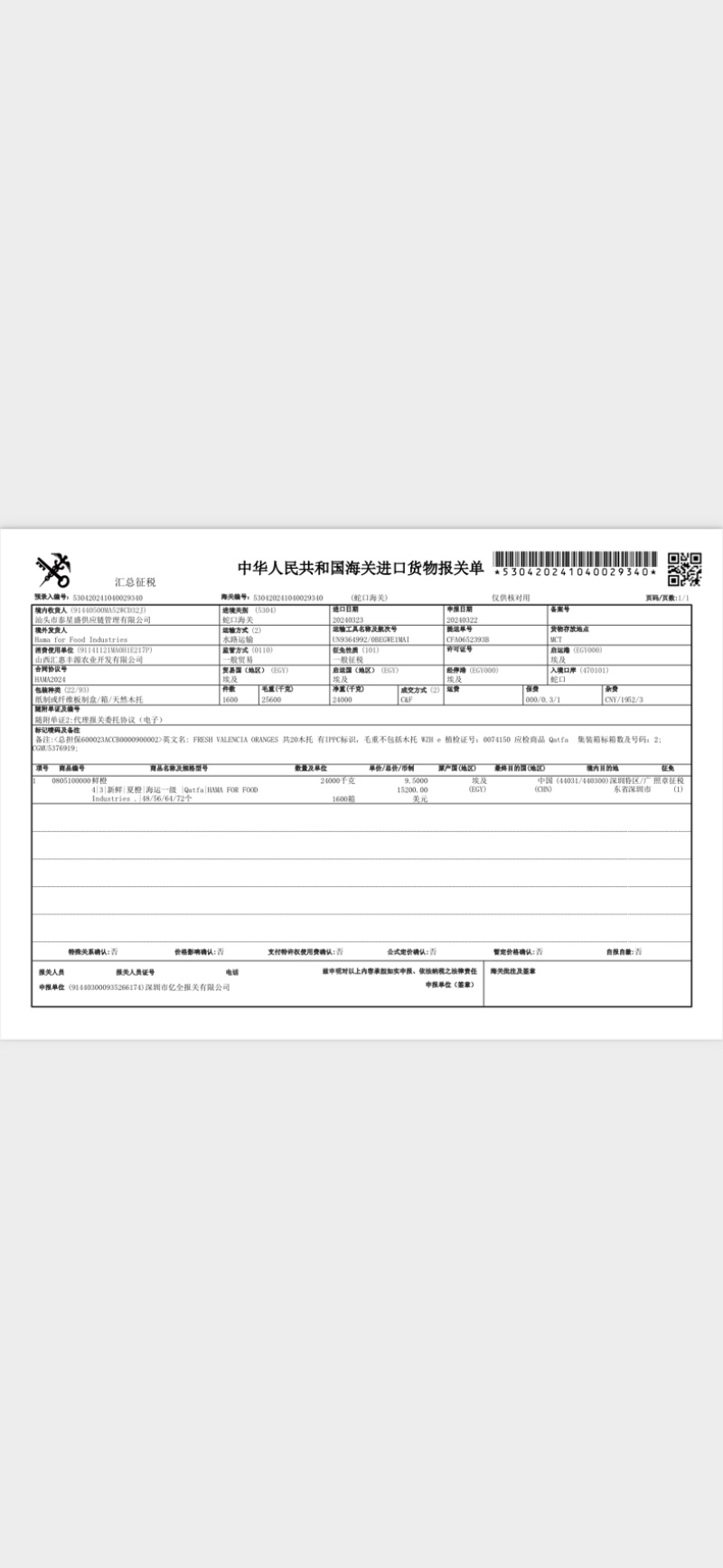 埃及橙进口橙30斤水分充足橙味浓郁