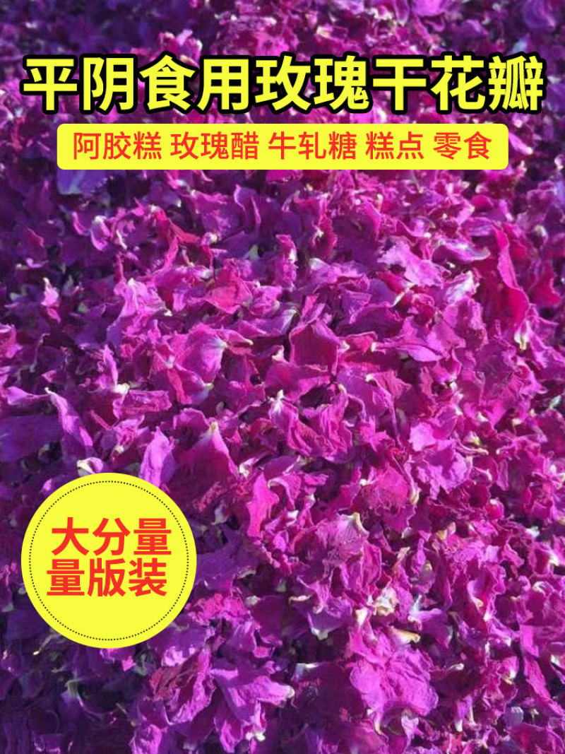 平阴食用玫瑰干花瓣花瓣碎干玫瑰花干花茶阿胶糕糕点