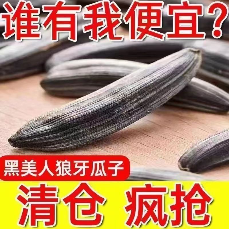 狼牙瓜子