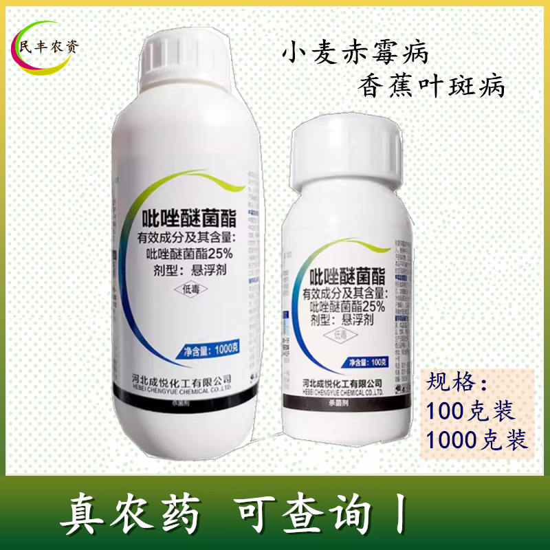 烯博特25%吡唑醚菌酯100ml香蕉树叶斑病