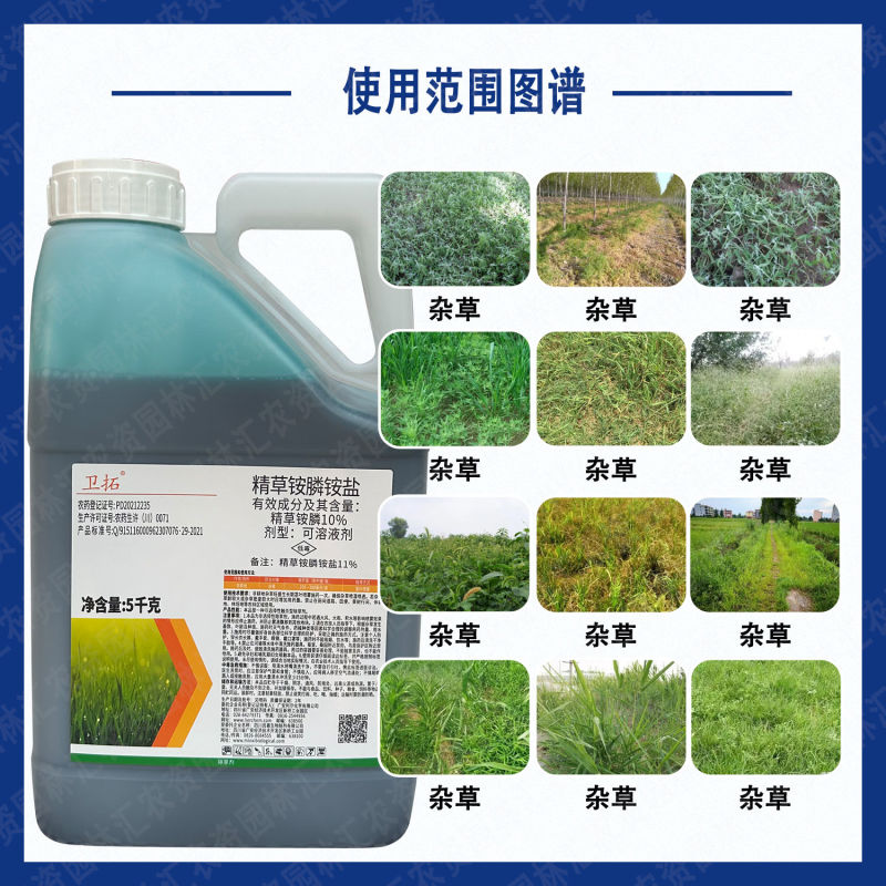 四川利尔卫拓11%精草铵膦铵盐草胺磷农药除草剂老牌子