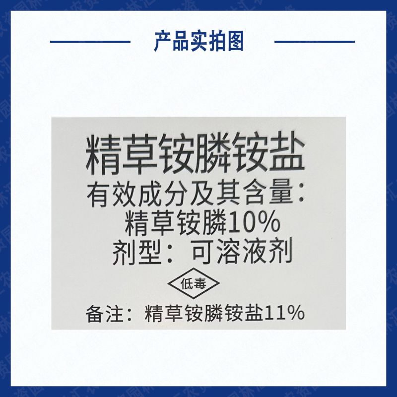 四川利尔卫拓11%精草铵膦铵盐草胺磷农药除草剂老牌子