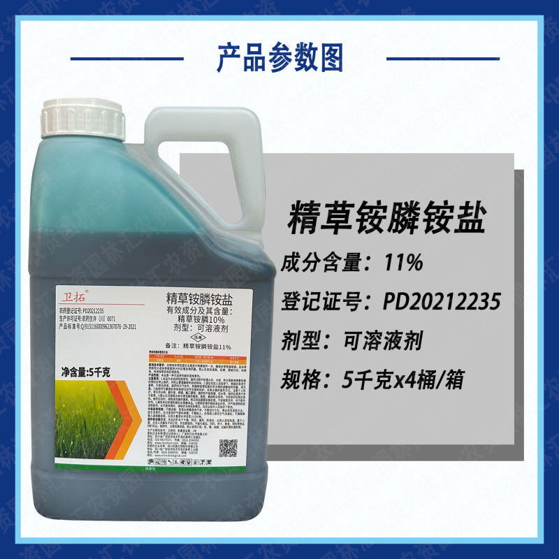 四川利尔卫拓11%精草铵膦铵盐草胺磷农药除草剂老牌子