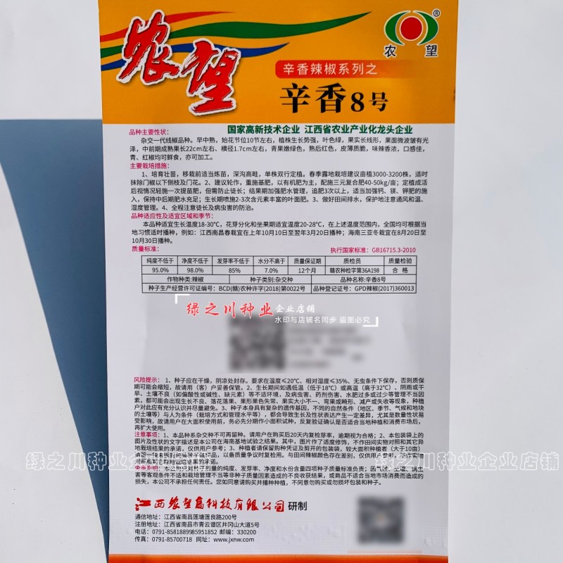 农望辣椒种子辛香8号线椒种子味辣香浓皮薄青红椒两用八号椒