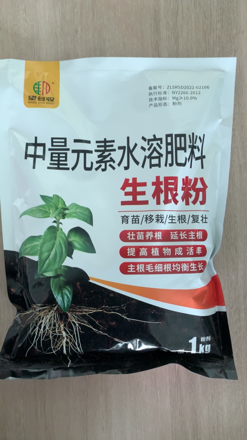 植物通用生根粉生根壮苗延长根系提高成活率通用生根剂