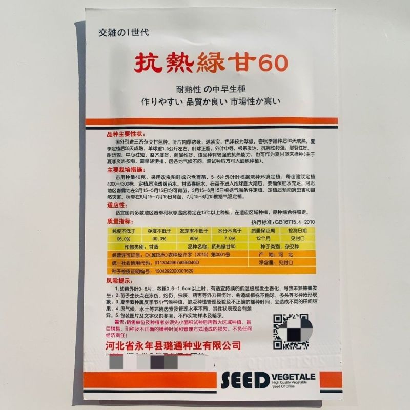 抗热绿甘60甘蓝种子耐热绿甘蓝包心菜圆白菜籽春夏秋播蔬菜