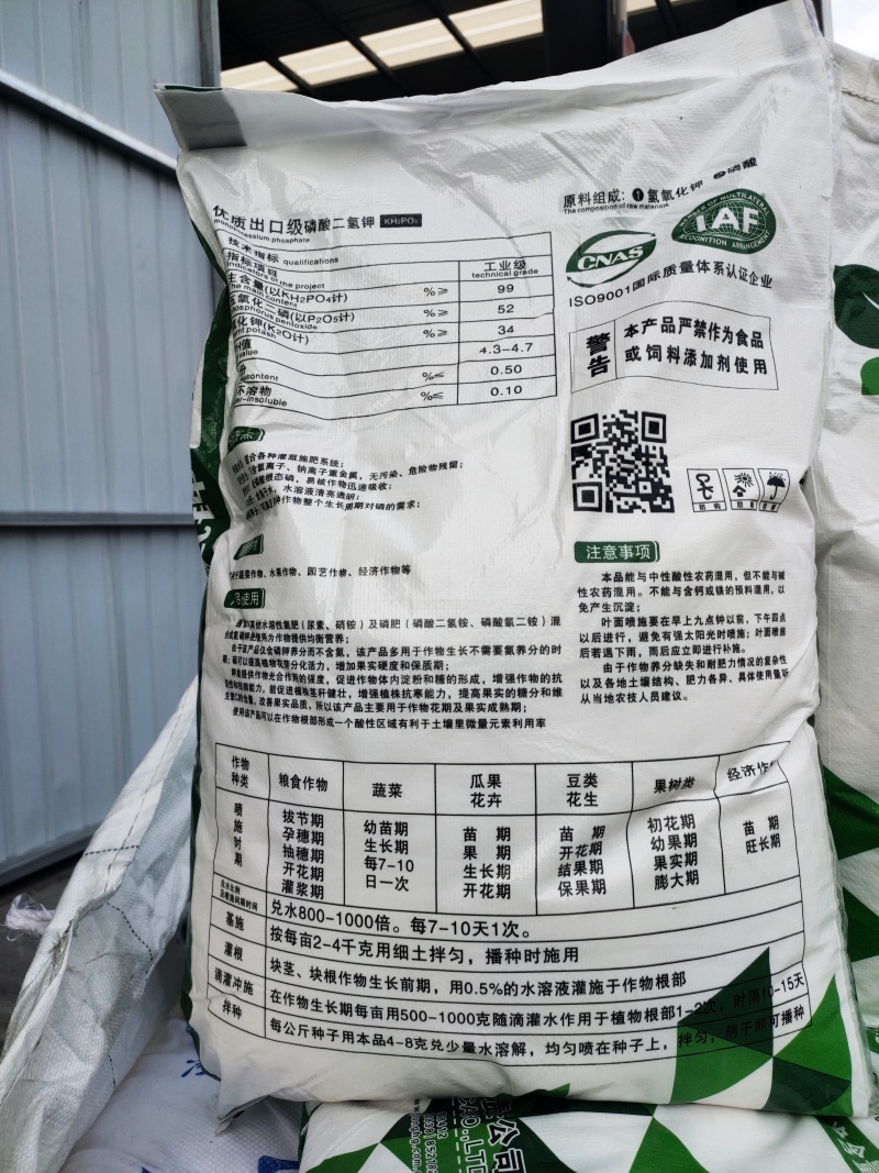 磷酸二氢钾99%保花保果全水溶抗冻抗逆