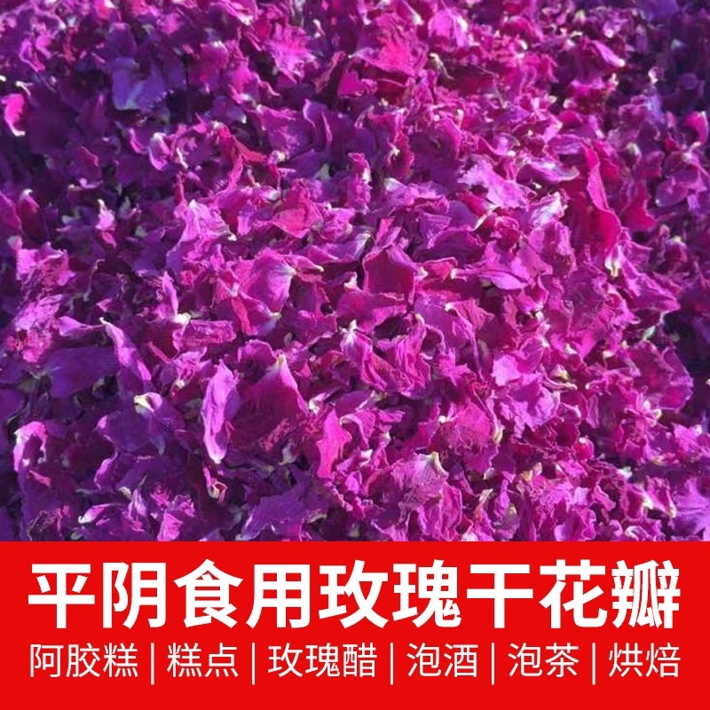 玫瑰花茶干山东平阴玫瑰干花瓣小花瓣玫瑰花茶花瓣碎