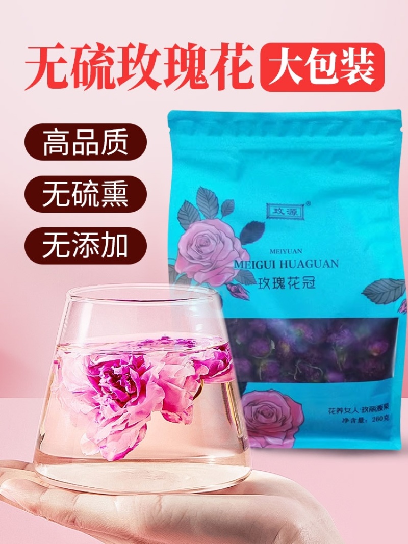 平阴玫瑰干花冠茶260克玫瑰花茶花冠新鲜玫瑰干花泡茶