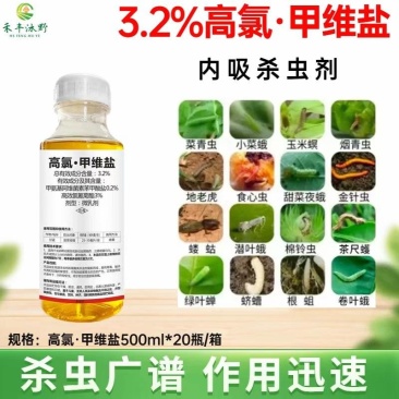 高氯甲维盐杀虫剂甜菜夜蛾菜青虫小菜蛾蚜虫钻心虫玉米卷叶虫
