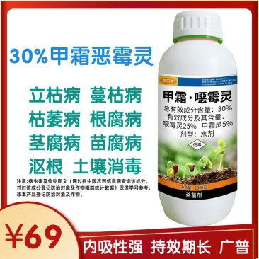 邦安丰30%甲霜恶霉灵立枯病枯萎病根腐病茎基腐病土壤消毒