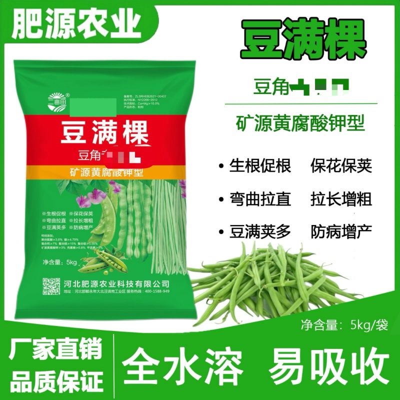 豆角水溶肥料，内含矿源黄腐酸钾，养根系保花保美