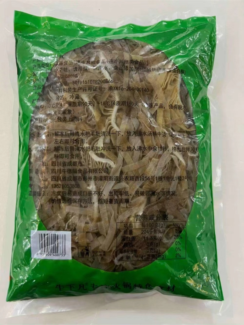 【黑千层肚丝】精选火锅食材长期合作量大价低