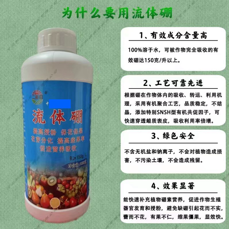 流体硼叶面水溶肥适用于任何作物花前补硼量大从优欢迎咨询