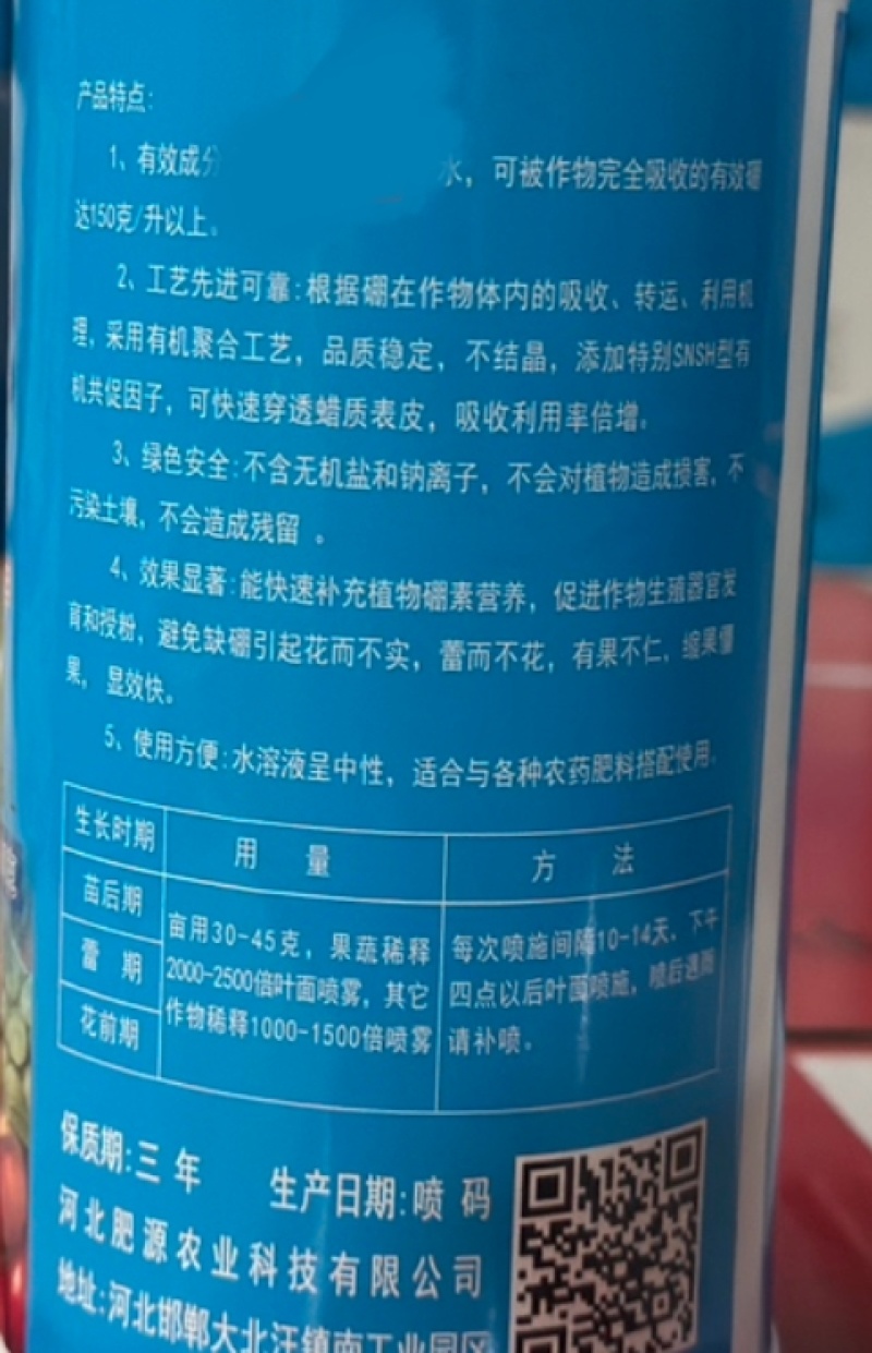 流体硼叶面水溶肥适用于任何作物花前补硼量大从优欢迎咨询