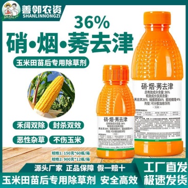 36%硝烟莠去津玉米苗后除草剂禾阔双除不伤玉米带量询价