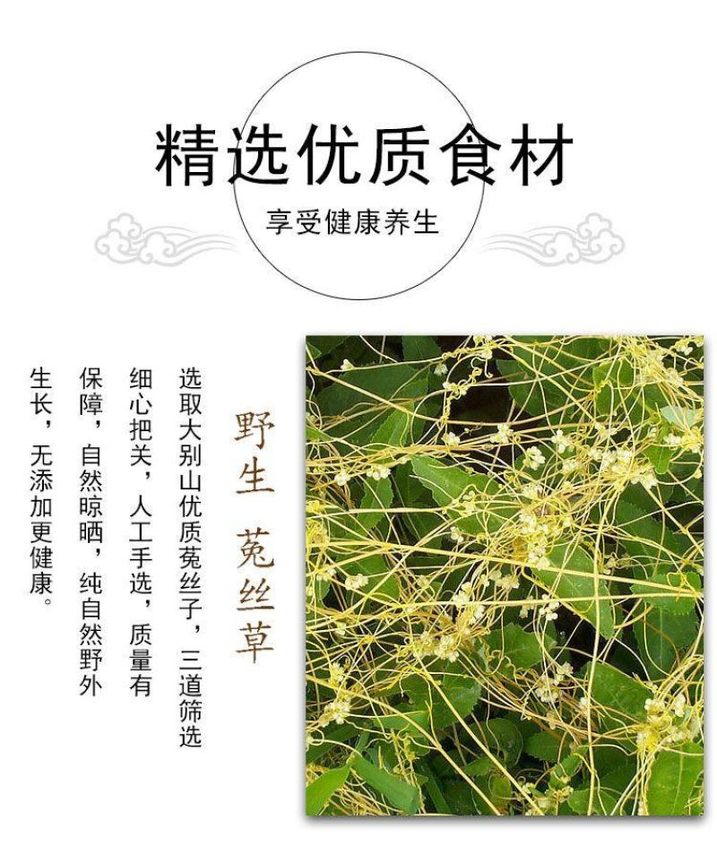 【菟丝子】中药材菟丝子无硫菟丝子道地药材多规格可选包邮