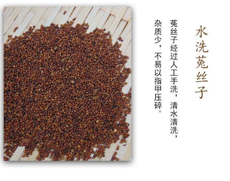 【菟丝子】中药材菟丝子无硫菟丝子道地药材多规格可选包邮